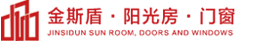 金斯盾,金斯盾阳光房,金斯盾门窗